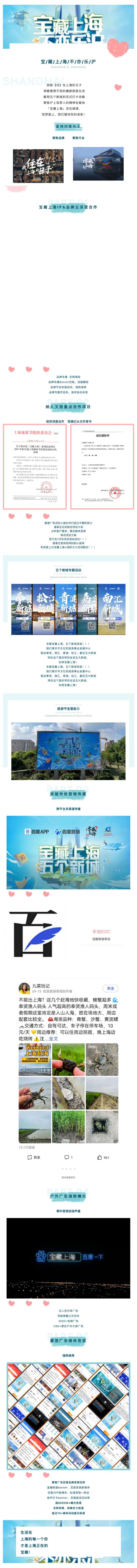 小慕快讯-_-“宝藏上海2021”五大新城项目完美收官！_壹伴长图1.jpg